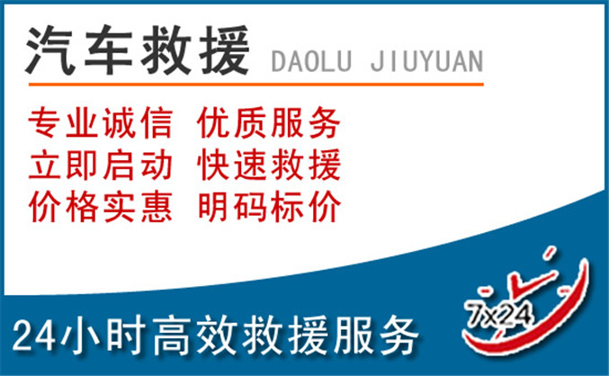 宏伟区汽车救援